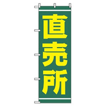 花・木のぼり トレード