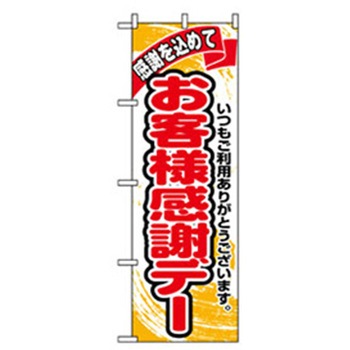 量販店・売り出しのぼり トレード