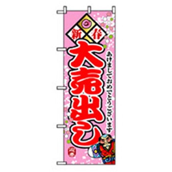 量販店・売り出しのぼり トレード