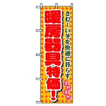 量販店・売り出しのぼり トレード