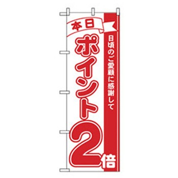 量販店・売り出しのぼり トレード