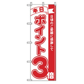 量販店・売り出しのぼり トレード