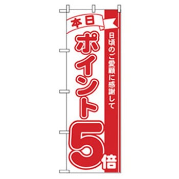 量販店・売り出しのぼり トレード