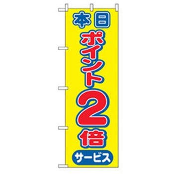 量販店・売り出しのぼり トレード