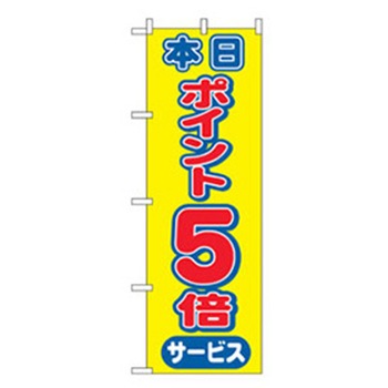 量販店・売り出しのぼり トレード