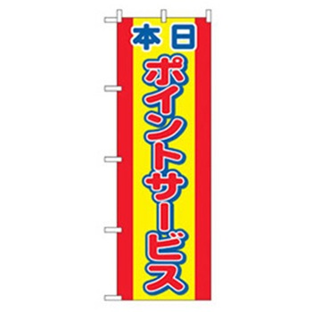 量販店・売り出しのぼり トレード