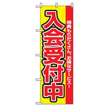 量販店・売り出しのぼり トレード