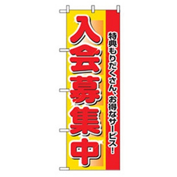 量販店・売り出しのぼり トレード