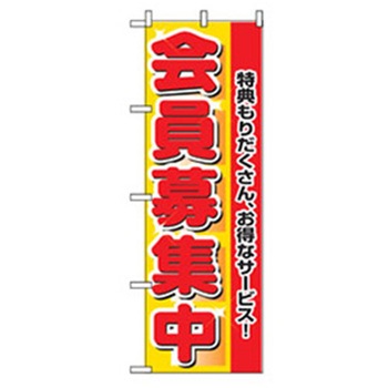 量販店・売り出しのぼり トレード