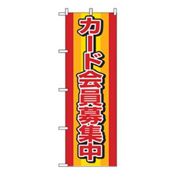 量販店・売り出しのぼり トレード