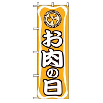量販店・売り出しのぼり トレード
