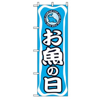 量販店・売り出しのぼり トレード