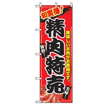 量販店・売り出しのぼり トレード