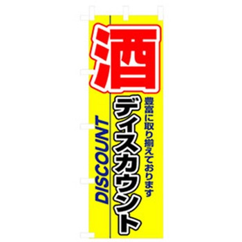量販店・売り出しのぼり トレード