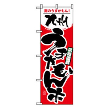 量販店・売り出しのぼり トレード