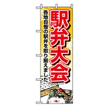 量販店・売り出しのぼり トレード