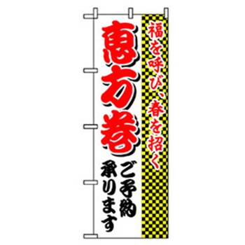 量販店・売り出しのぼり トレード