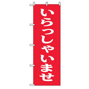 スタッフ募集のぼり トレード