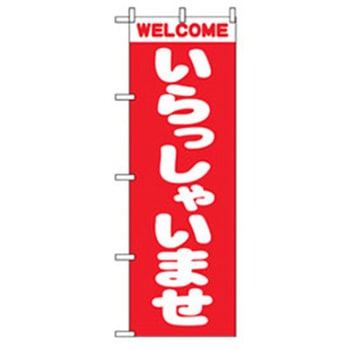 スタッフ募集のぼり トレード