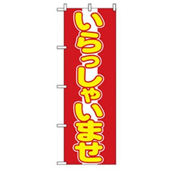 スタッフ募集のぼり トレード