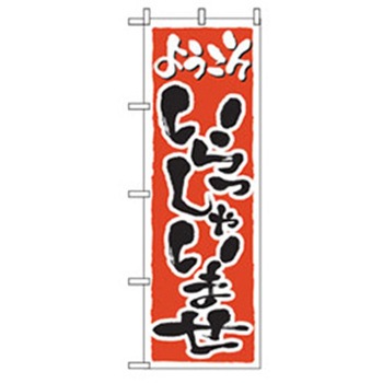 スタッフ募集のぼり トレード