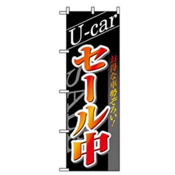 車のぼり トレード