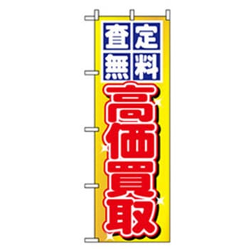 車のぼり トレード