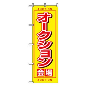 車のぼり トレード