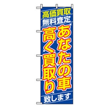 車のぼり トレード