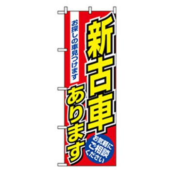車のぼり トレード