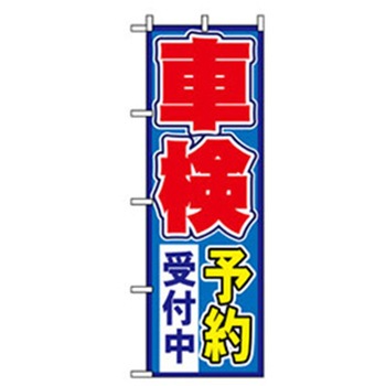 車のぼり トレード