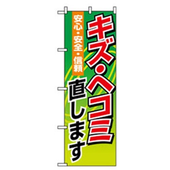 車のぼり トレード