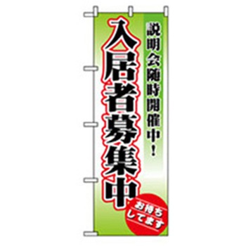 不動産のぼり トレード