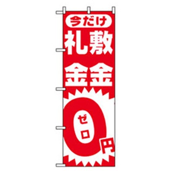 不動産のぼり トレード