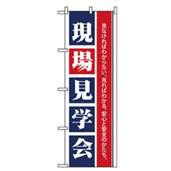 不動産のぼり トレード