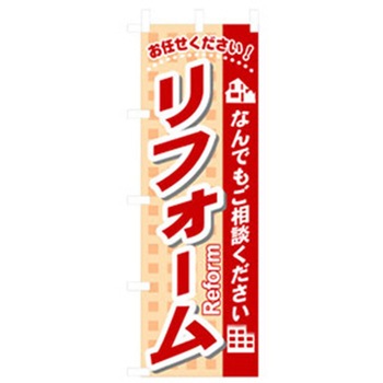 不動産のぼり トレード