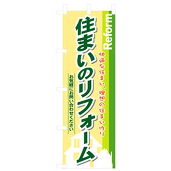 不動産のぼり トレード
