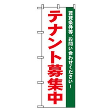 不動産のぼり トレード