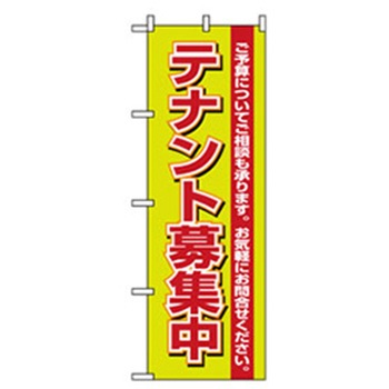 不動産のぼり トレード
