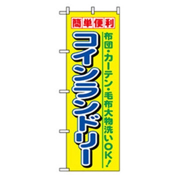不動産のぼり トレード