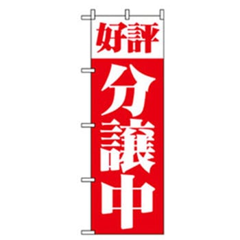 不動産のぼり トレード