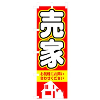 不動産のぼり トレード
