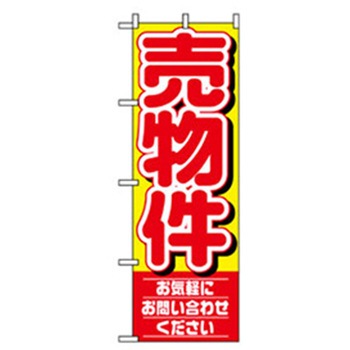 不動産のぼり トレード