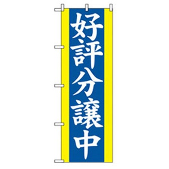 不動産のぼり トレード