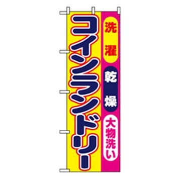 不動産のぼり トレード