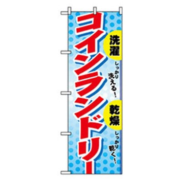 不動産のぼり トレード