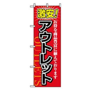 中古・リサイクルのぼり トレード