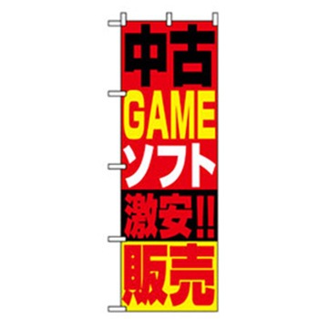 中古・リサイクルのぼり トレード