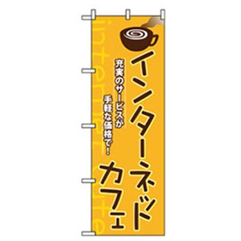 中古・リサイクルのぼり トレード