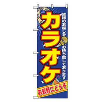 中古・リサイクルのぼり トレード